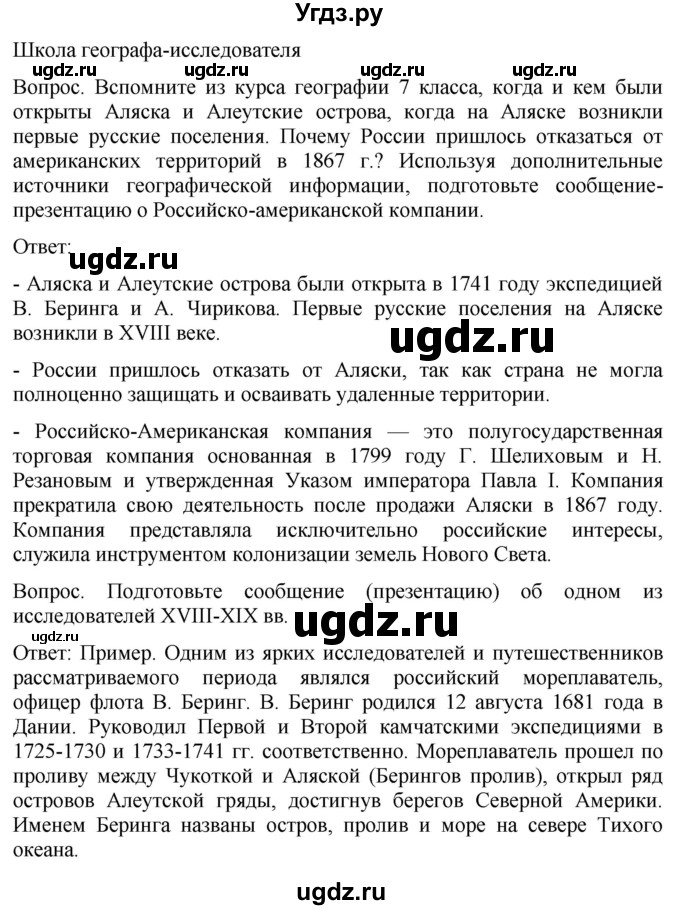 ГДЗ (Решебник к учебнику 2021) по географии 8 класс Пятунин В.Б. / параграф / 10(продолжение 3)