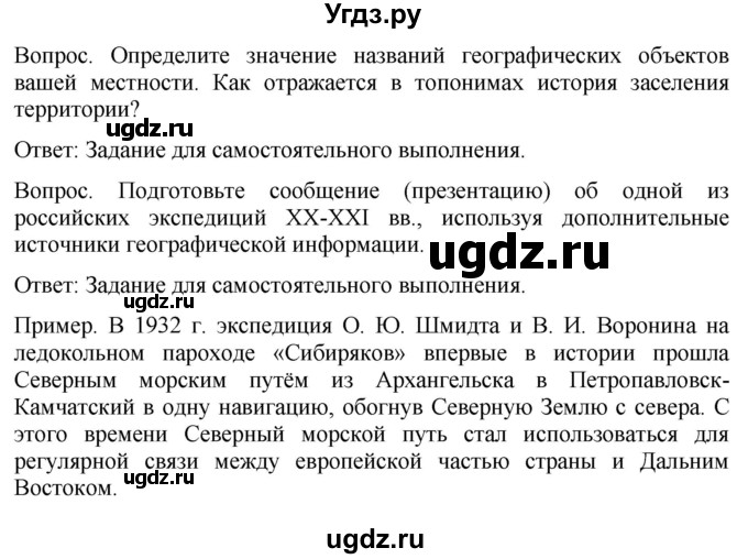 ГДЗ (Решебник к учебнику 2021) по географии 8 класс Пятунин В.Б. / параграф / 11(продолжение 3)