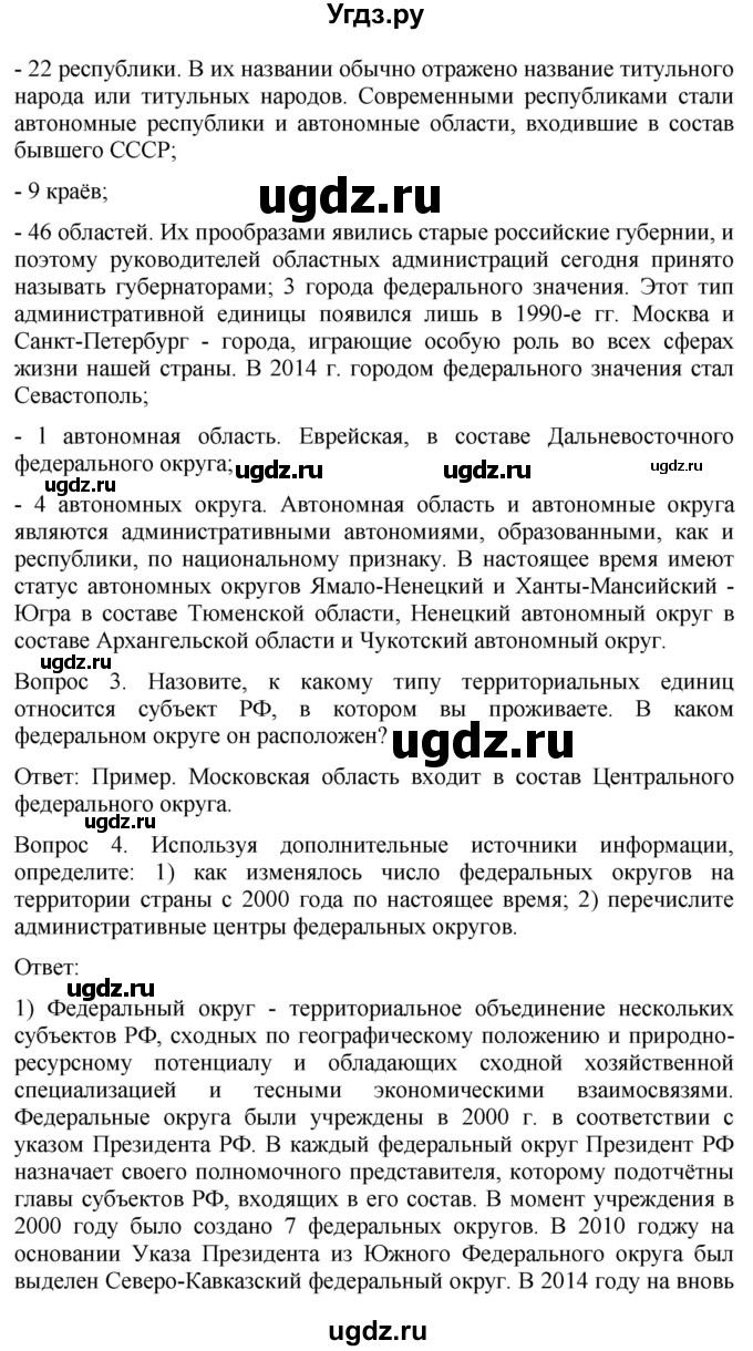 ГДЗ (Решебник к учебнику 2021) по географии 8 класс Пятунин В.Б. / параграф / 12(продолжение 2)