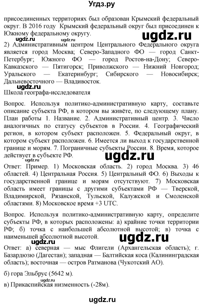 ГДЗ (Решебник к учебнику 2021) по географии 8 класс Пятунин В.Б. / параграф / 12(продолжение 3)