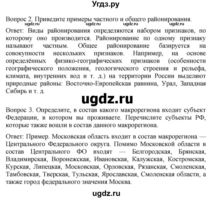 ГДЗ (Решебник к учебнику 2021) по географии 8 класс Пятунин В.Б. / параграф / 13(продолжение 2)