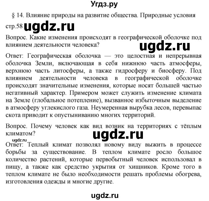 ГДЗ (Решебник к учебнику 2021) по географии 8 класс Пятунин В.Б. / параграф / 14