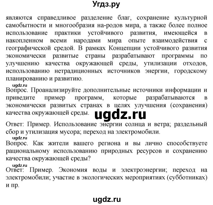 ГДЗ (Решебник к учебнику 2021) по географии 8 класс Пятунин В.Б. / параграф / 15(продолжение 4)