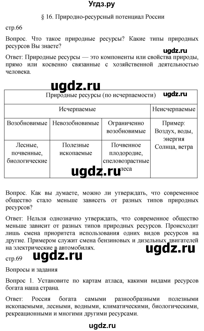 ГДЗ (Решебник к учебнику 2021) по географии 8 класс Пятунин В.Б. / параграф / 16