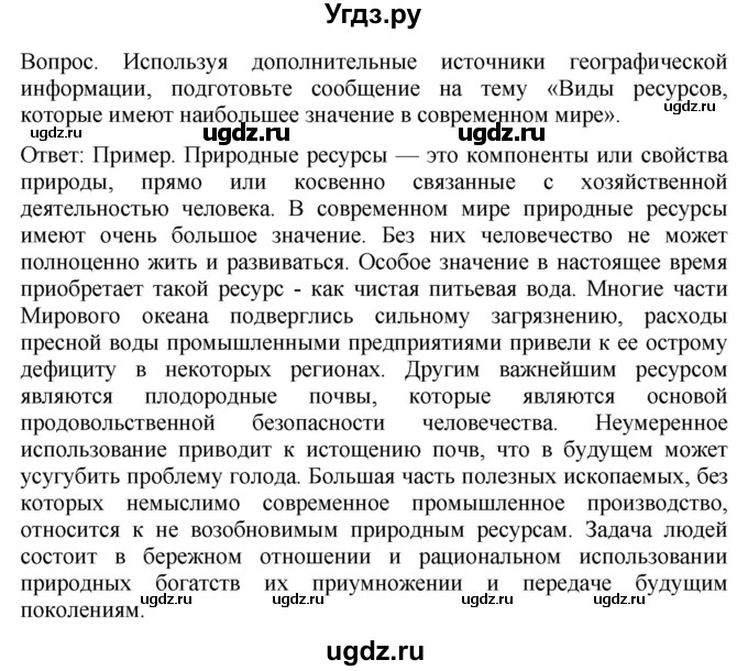 ГДЗ (Решебник к учебнику 2021) по географии 8 класс Пятунин В.Б. / параграф / 16(продолжение 3)