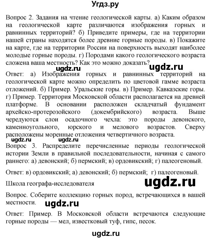 ГДЗ (Решебник к учебнику 2021) по географии 8 класс Пятунин В.Б. / параграф / 17(продолжение 2)