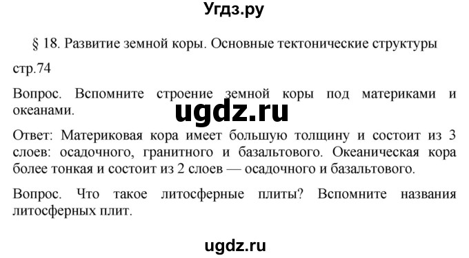 ГДЗ (Решебник к учебнику 2021) по географии 8 класс Пятунин В.Б. / параграф / 18