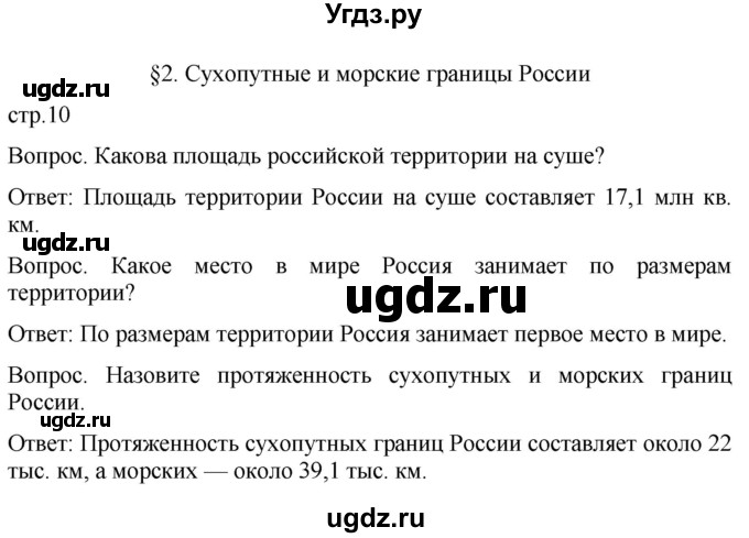 ГДЗ (Решебник к учебнику 2021) по географии 8 класс Пятунин В.Б. / параграф / 2