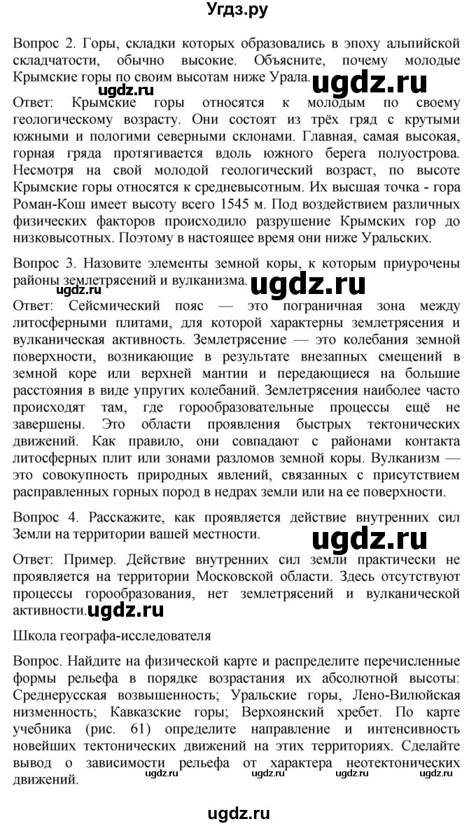 ГДЗ (Решебник к учебнику 2021) по географии 8 класс Пятунин В.Б. / параграф / 20(продолжение 3)