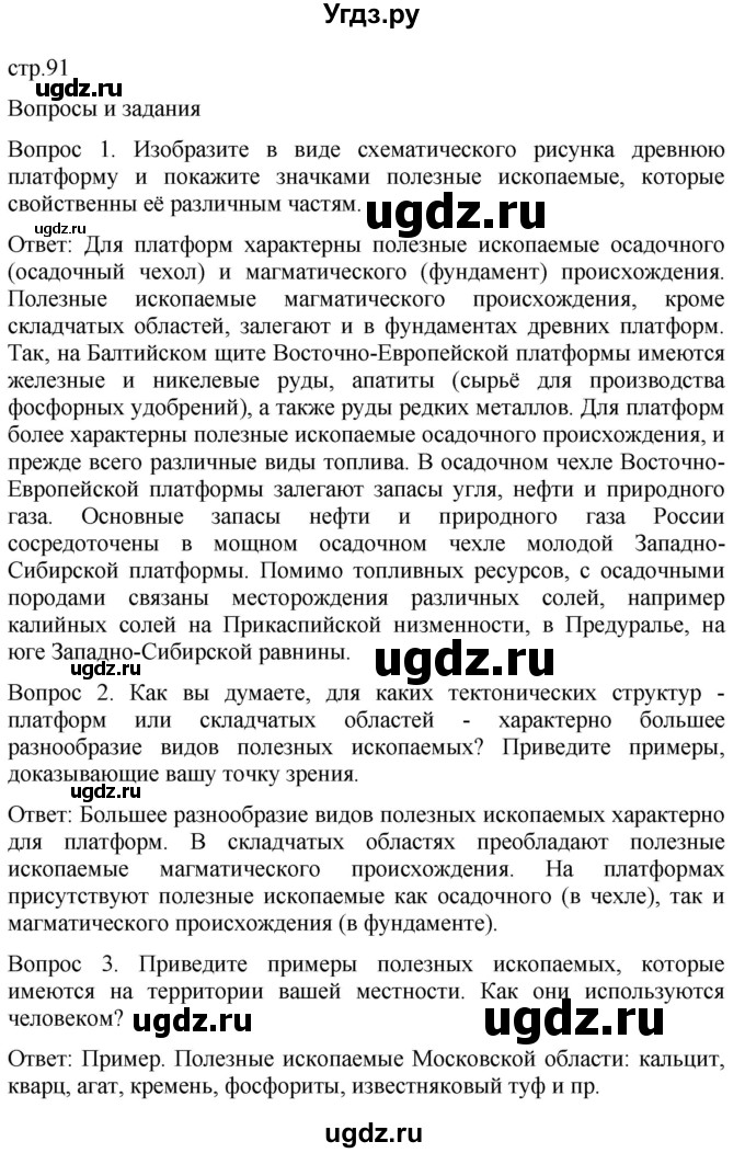 ГДЗ (Решебник к учебнику 2021) по географии 8 класс Пятунин В.Б. / параграф / 22(продолжение 2)