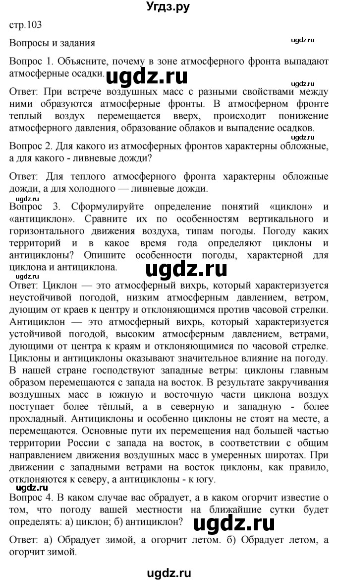 ГДЗ (Решебник к учебнику 2021) по географии 8 класс Пятунин В.Б. / параграф / 25(продолжение 2)