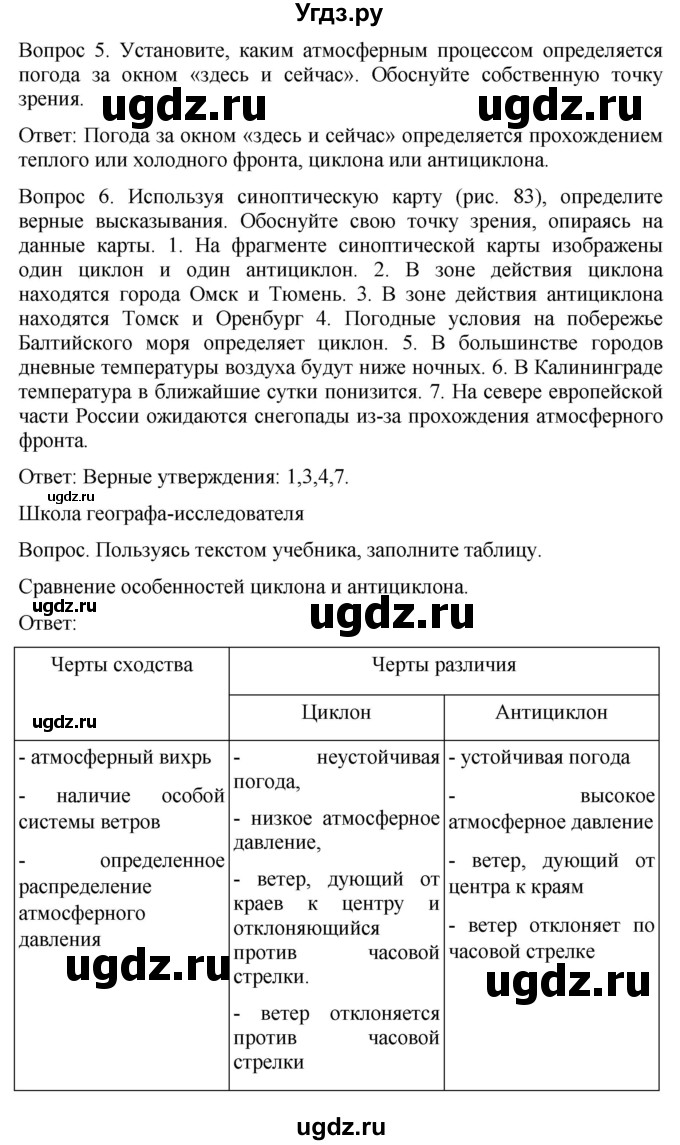 ГДЗ (Решебник к учебнику 2021) по географии 8 класс Пятунин В.Б. / параграф / 25(продолжение 3)