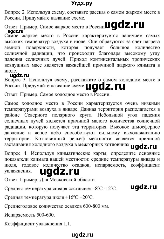 ГДЗ (Решебник к учебнику 2021) по географии 8 класс Пятунин В.Б. / параграф / 26(продолжение 2)