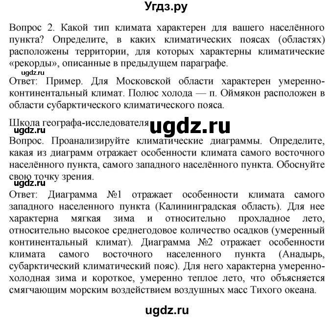 ГДЗ (Решебник к учебнику 2021) по географии 8 класс Пятунин В.Б. / параграф / 27(продолжение 2)