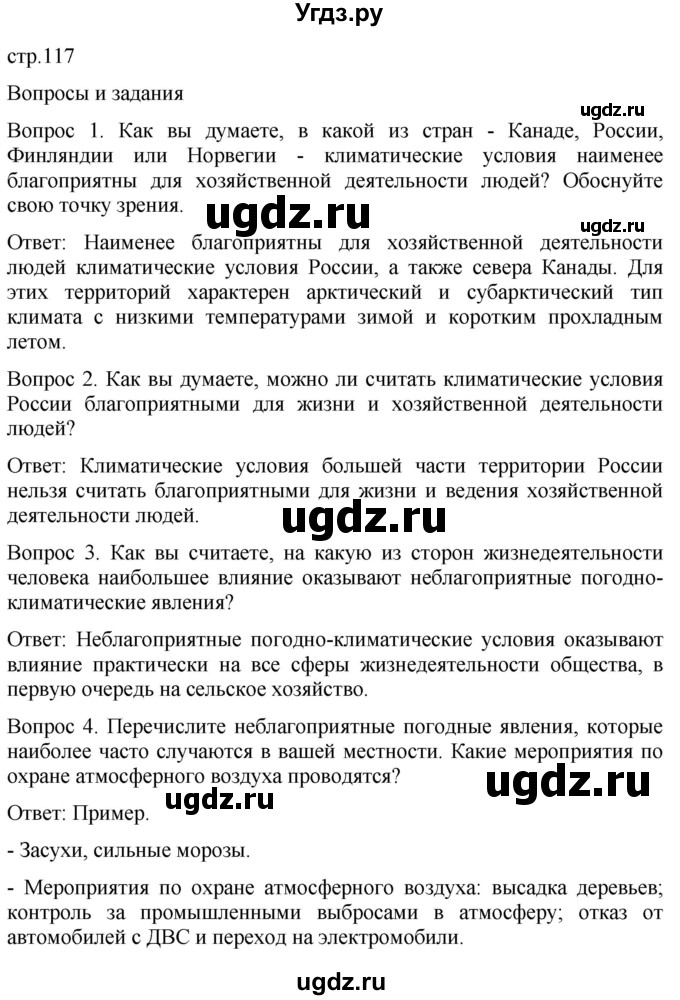 ГДЗ (Решебник к учебнику 2021) по географии 8 класс Пятунин В.Б. / параграф / 28(продолжение 2)