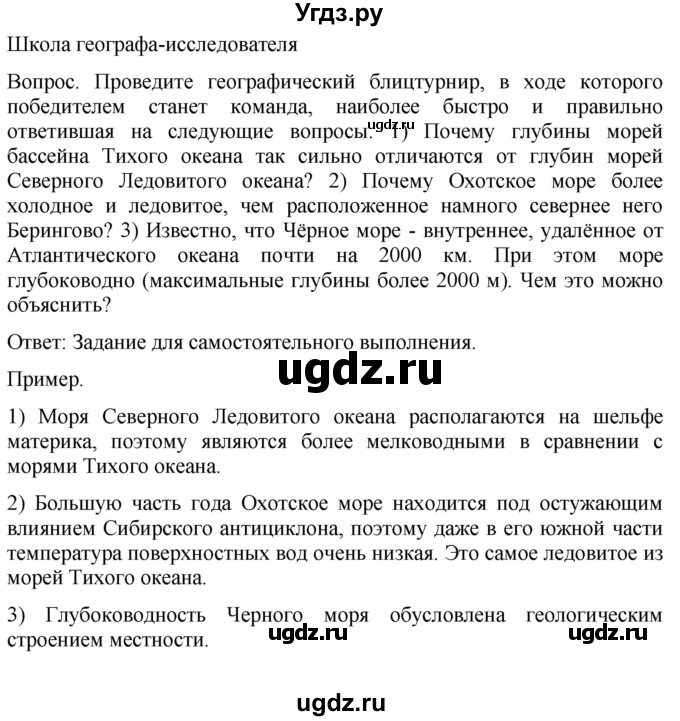 ГДЗ (Решебник к учебнику 2021) по географии 8 класс Пятунин В.Б. / параграф / 29(продолжение 3)