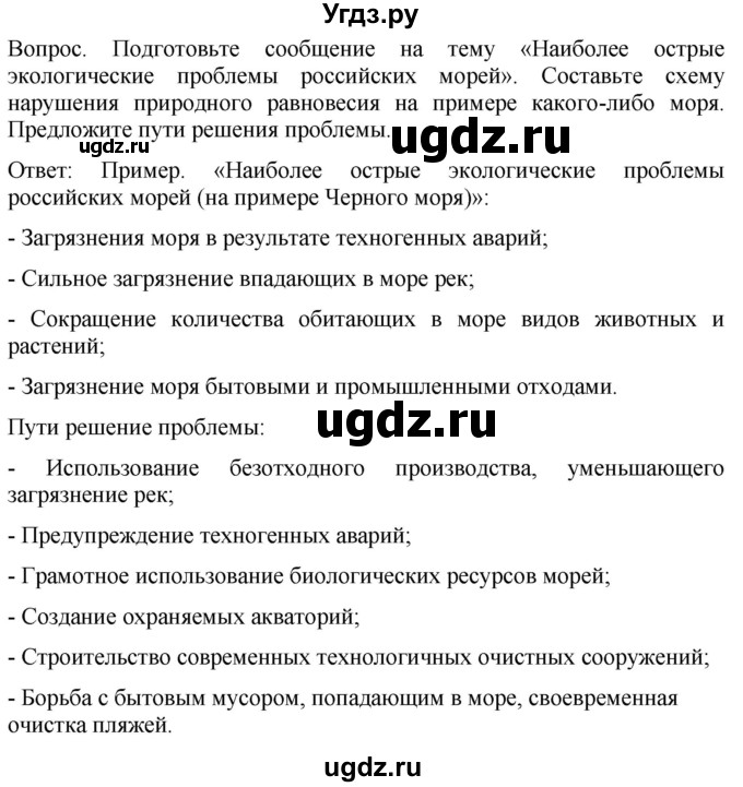 ГДЗ (Решебник к учебнику 2021) по географии 8 класс Пятунин В.Б. / параграф / 29(продолжение 4)