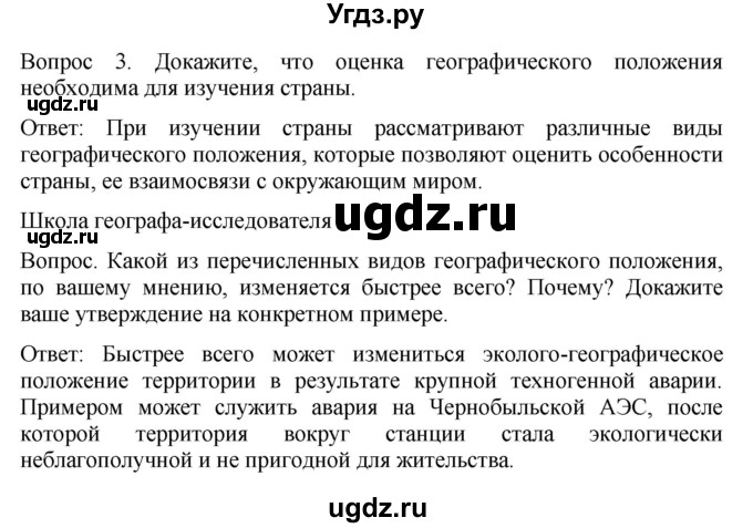 ГДЗ (Решебник к учебнику 2021) по географии 8 класс Пятунин В.Б. / параграф / 3(продолжение 2)