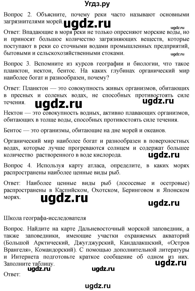 ГДЗ (Решебник к учебнику 2021) по географии 8 класс Пятунин В.Б. / параграф / 30(продолжение 2)