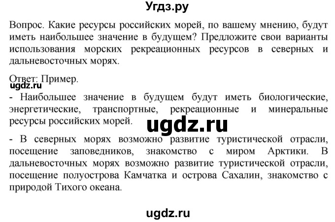 ГДЗ (Решебник к учебнику 2021) по географии 8 класс Пятунин В.Б. / параграф / 30(продолжение 4)