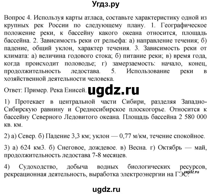 ГДЗ (Решебник к учебнику 2021) по географии 8 класс Пятунин В.Б. / параграф / 32(продолжение 2)