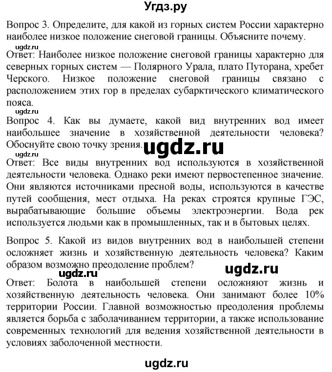 ГДЗ (Решебник к учебнику 2021) по географии 8 класс Пятунин В.Б. / параграф / 33(продолжение 2)