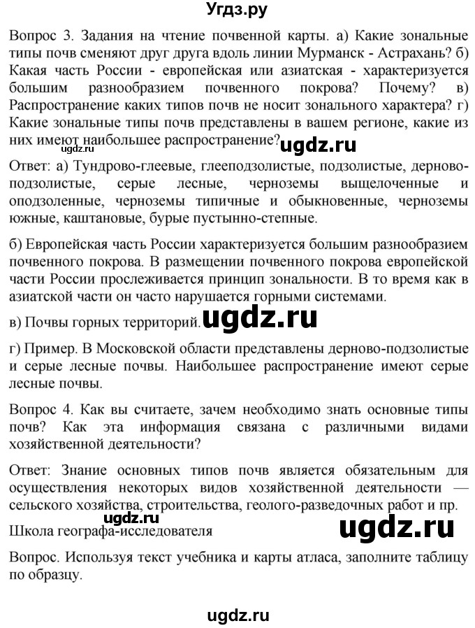 ГДЗ (Решебник к учебнику 2021) по географии 8 класс Пятунин В.Б. / параграф / 37(продолжение 2)