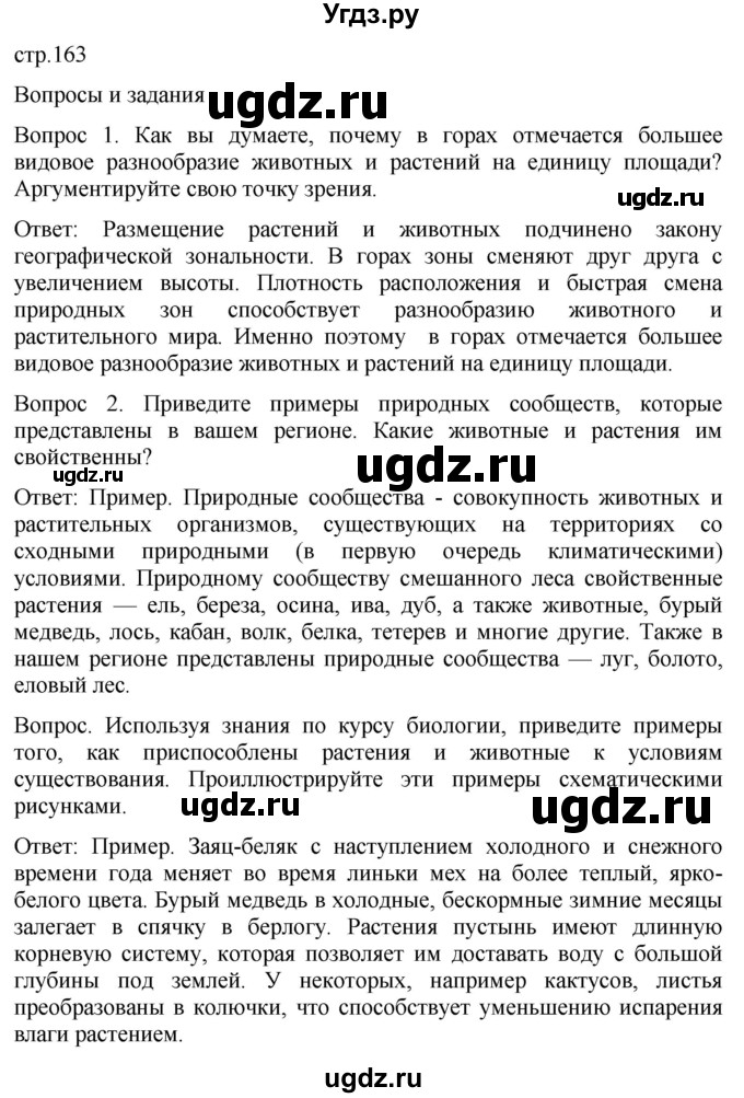 ГДЗ (Решебник к учебнику 2021) по географии 8 класс Пятунин В.Б. / параграф / 39(продолжение 2)