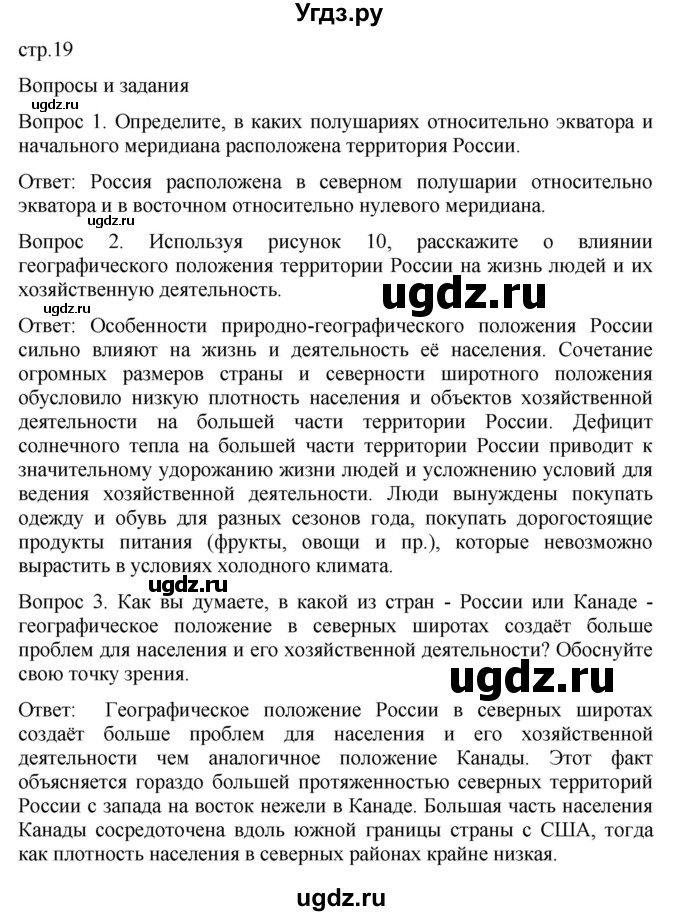 ГДЗ (Решебник к учебнику 2021) по географии 8 класс Пятунин В.Б. / параграф / 4(продолжение 2)