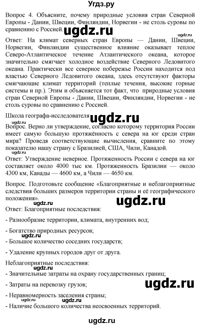 ГДЗ (Решебник к учебнику 2021) по географии 8 класс Пятунин В.Б. / параграф / 4(продолжение 3)