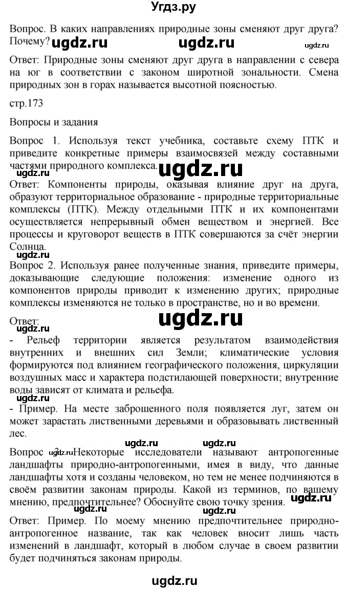 ГДЗ (Решебник к учебнику 2021) по географии 8 класс Пятунин В.Б. / параграф / 41(продолжение 2)