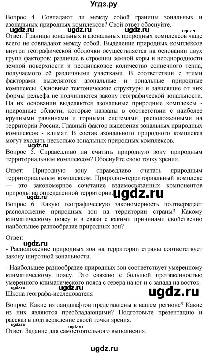 ГДЗ (Решебник к учебнику 2021) по географии 8 класс Пятунин В.Б. / параграф / 41(продолжение 3)