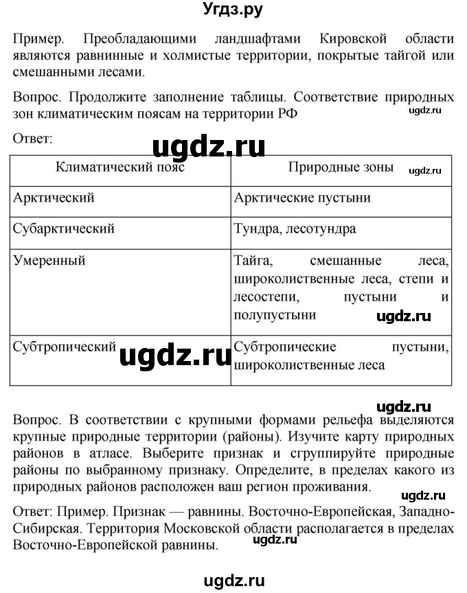 ГДЗ (Решебник к учебнику 2021) по географии 8 класс Пятунин В.Б. / параграф / 41(продолжение 4)