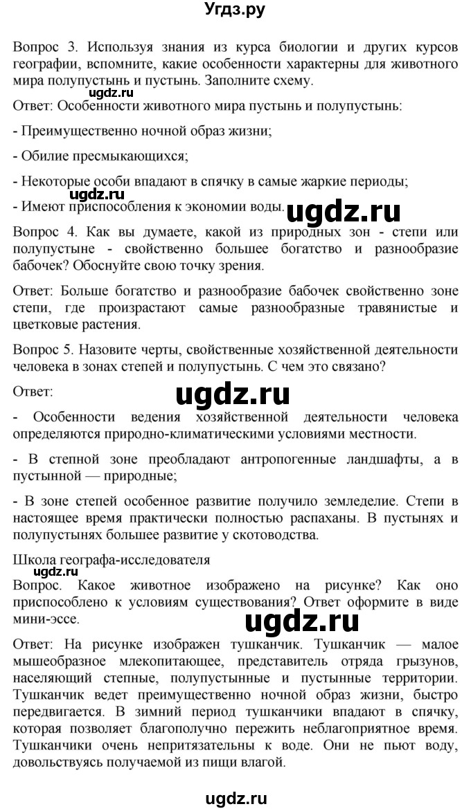 ГДЗ (Решебник к учебнику 2021) по географии 8 класс Пятунин В.Б. / параграф / 45(продолжение 2)