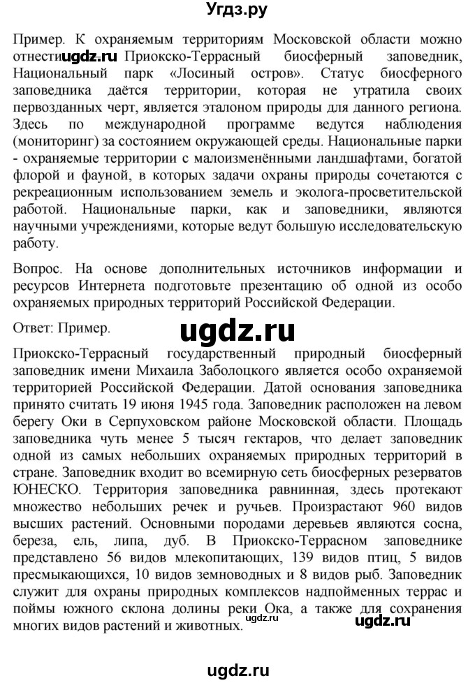 ГДЗ (Решебник к учебнику 2021) по географии 8 класс Пятунин В.Б. / параграф / 47(продолжение 3)