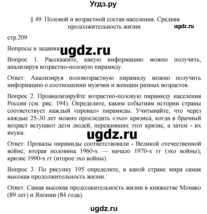 ГДЗ (Решебник к учебнику 2021) по географии 8 класс Пятунин В.Б. / параграф / 49