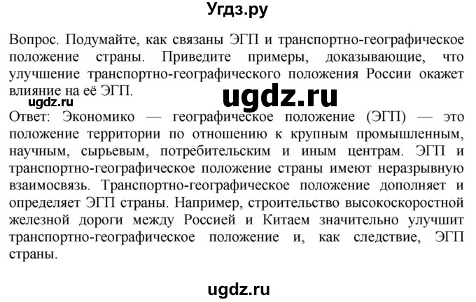 ГДЗ (Решебник к учебнику 2021) по географии 8 класс Пятунин В.Б. / параграф / 5(продолжение 3)