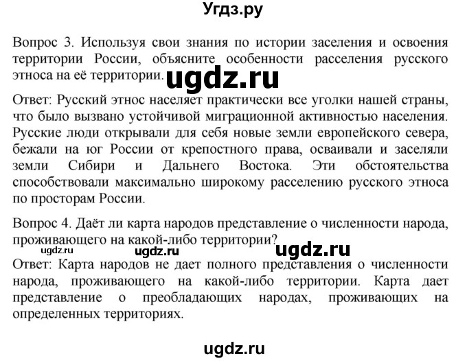 ГДЗ (Решебник к учебнику 2021) по географии 8 класс Пятунин В.Б. / параграф / 50(продолжение 2)