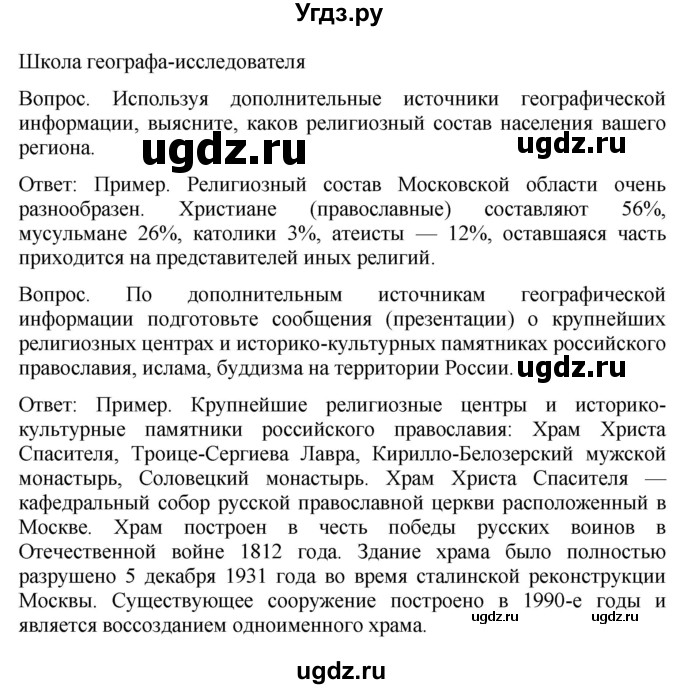 ГДЗ (Решебник к учебнику 2021) по географии 8 класс Пятунин В.Б. / параграф / 51(продолжение 2)