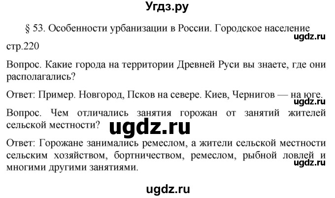 ГДЗ (Решебник к учебнику 2021) по географии 8 класс Пятунин В.Б. / параграф / 53