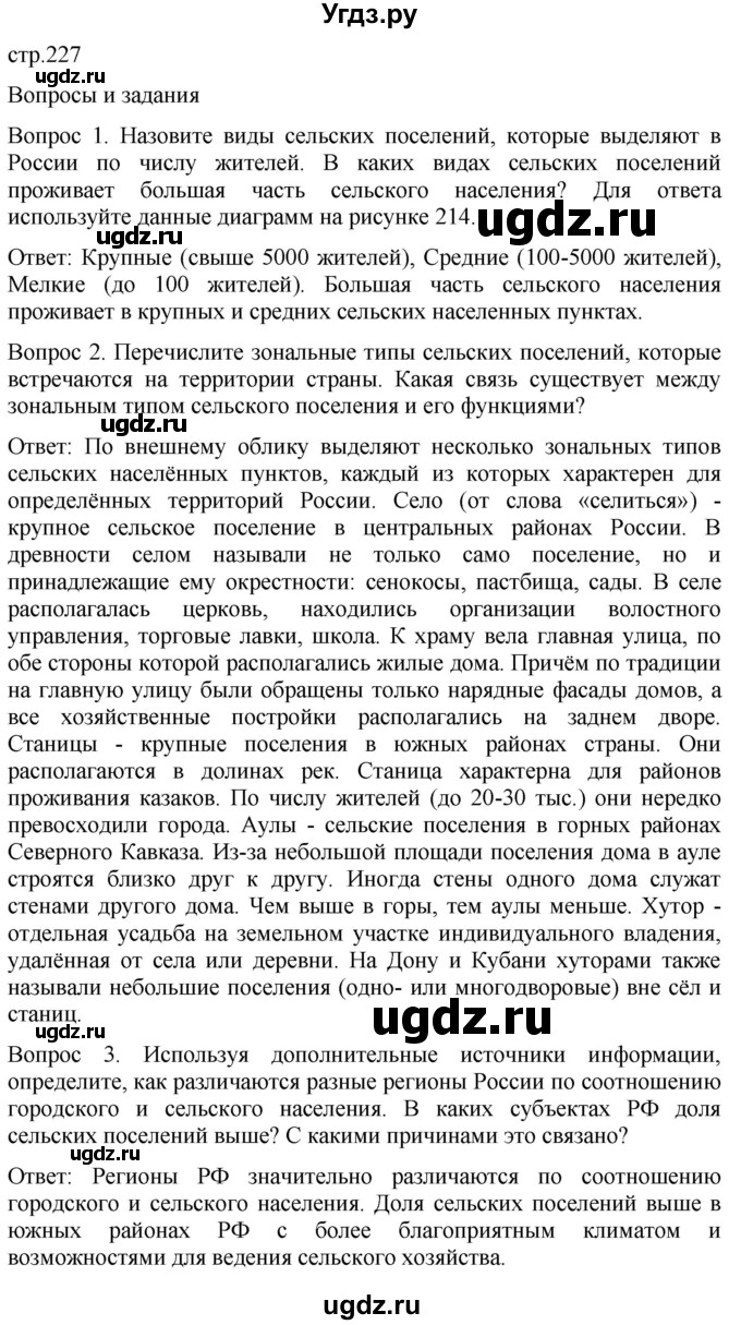 ГДЗ (Решебник к учебнику 2021) по географии 8 класс Пятунин В.Б. / параграф / 54(продолжение 2)