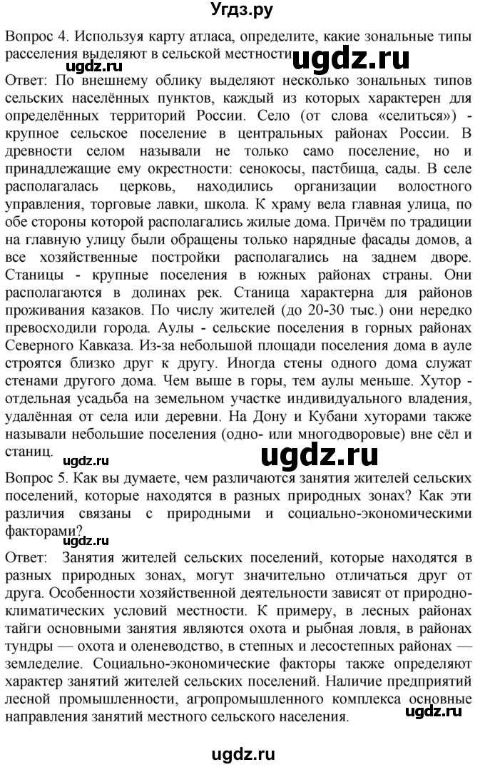 ГДЗ (Решебник к учебнику 2021) по географии 8 класс Пятунин В.Б. / параграф / 54(продолжение 3)