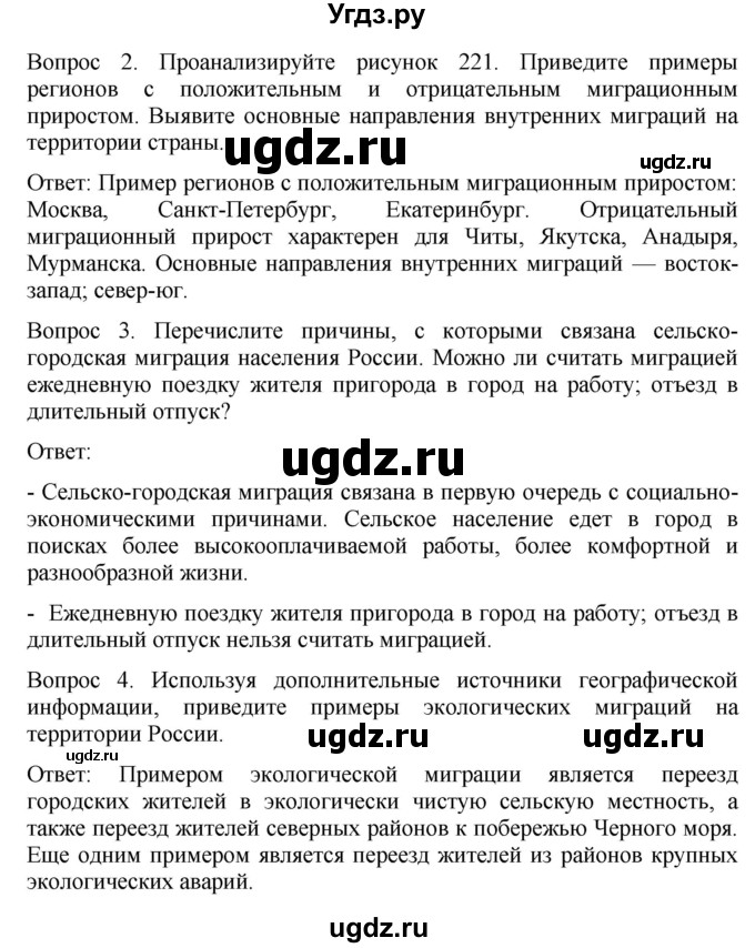 ГДЗ (Решебник к учебнику 2021) по географии 8 класс Пятунин В.Б. / параграф / 55(продолжение 2)