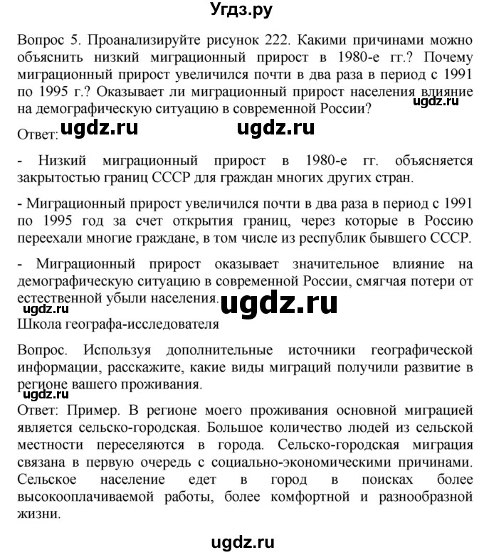 ГДЗ (Решебник к учебнику 2021) по географии 8 класс Пятунин В.Б. / параграф / 55(продолжение 3)