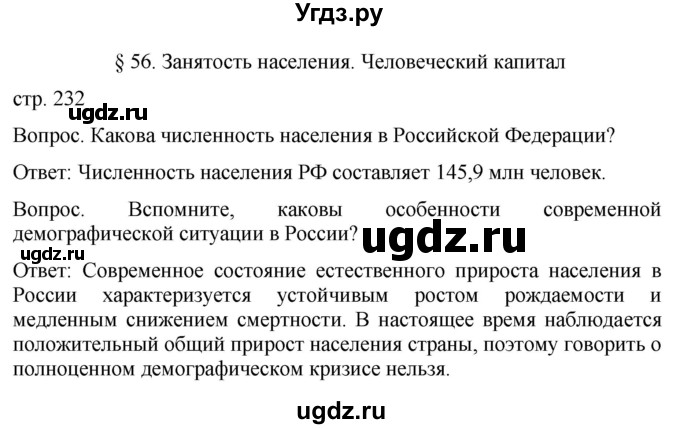 ГДЗ (Решебник к учебнику 2021) по географии 8 класс Пятунин В.Б. / параграф / 56