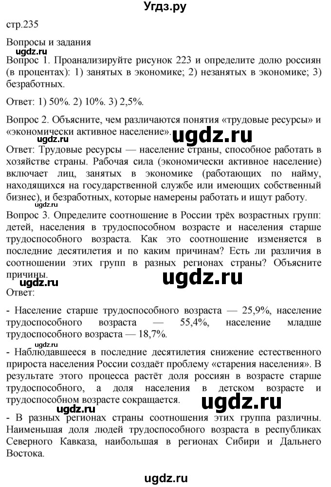 ГДЗ (Решебник к учебнику 2021) по географии 8 класс Пятунин В.Б. / параграф / 56(продолжение 2)