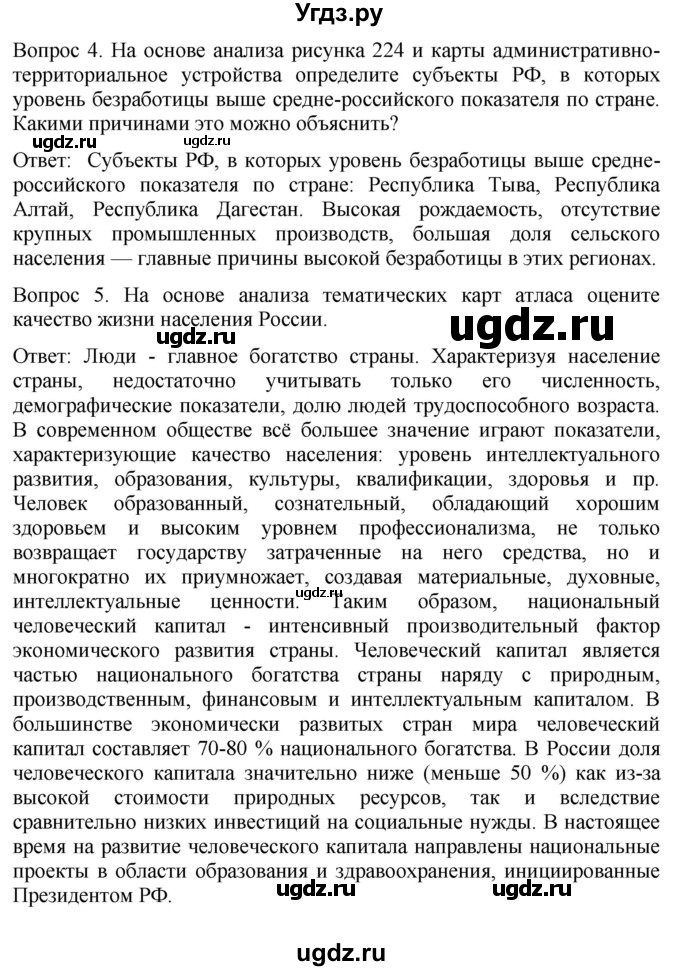 ГДЗ (Решебник к учебнику 2021) по географии 8 класс Пятунин В.Б. / параграф / 56(продолжение 3)