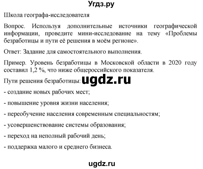 ГДЗ (Решебник к учебнику 2021) по географии 8 класс Пятунин В.Б. / параграф / 56(продолжение 4)