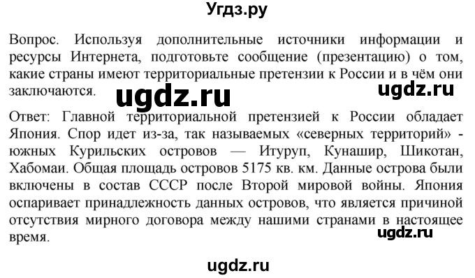 ГДЗ (Решебник к учебнику 2021) по географии 8 класс Пятунин В.Б. / параграф / 6(продолжение 6)