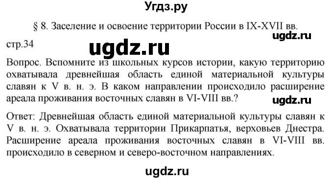 ГДЗ (Решебник к учебнику 2021) по географии 8 класс Пятунин В.Б. / параграф / 8